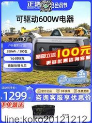 EcoFlow正浩睿2戶外移動電源220v便攜大功率River 2磷酸鐵鋰蓄電池600W快充太陽能板充電自駕  露天市集