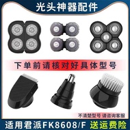 Junpai Bald Head Handy Tool 8608 Special Accessories Spare Blade Blade Multifunctional Razor 8608F F