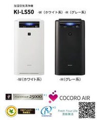 ~PM2.5對策~日本直送附中說Sharp KI-LS50 12坪電漿除菌雲端加濕空氣清淨機MCK55X NS50參考