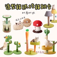 [Maoyouai] Cactus Cat Scratching Pillar Jumping Platform Climbing Frame Mushroom Pufferfish Leaking 