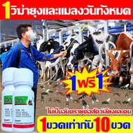 ฆ่าแมลงวัน 10000 ใน 1วิ ยาไล่ยุงคอกวัว ซื้อ1แถม1 เข้มข้นสุด 7.5%เบต้าไซฮาโลทริน 1ขวดผสมน้ำ20ลิตร ยากำจัดแมลงวัน  ไล่ยุงในคอกวัว แมลงวัน เห็บ เหา หมัด ยาไล่แมลงในวัว สามารถฉีดพ่นบนสัตว์ได้โดยตรง ไม่เป็นอันตรายต่อสัตว์เลี้ยงและคน ยาฉีดยุงคอกวัว ยากันยุง