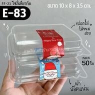 Transparent Box FF21 (Same Number As E-83) 50 Pcs Pack E83 E 83 E-83 Tight Lock Put Beautiful Candy/