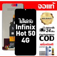 สําหรับ Infinix Hot 50 4G หน้าจอ LCD พร้อมหน้าจอสัมผัสโทรศัพท์มือถืออะไหล่จอแสดงผล LCD หน้าจอสัมผัส