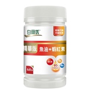 【白蘭氏精華版魚油+蝦紅素 60顆】Omega3含80% 3.6倍蝦紅素 增強保護力