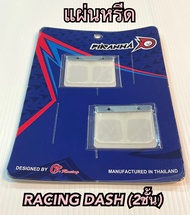 แผ่นหรีด แต่ง DASH-125 / LS-125 / BEAT-110  ( 2 ชั้น )  PIRANHA อะไหล่เกรด AAA  1 ชุด