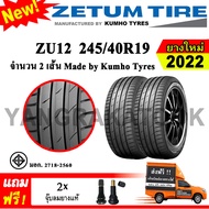 ยางรถยนต์ ขอบ19 Zetum 245/40R19 รุ่น ZU12 (2 เส้น) ยางใหม่ปี 2022 Made By Kumho