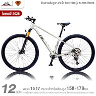 จักรยานเสือภูเขา 29 นิ้ว RICHTER รุ่น ALPHA 12 สปีด ปี2026 (ชุดขับเคลื่อน Shimano Deore)