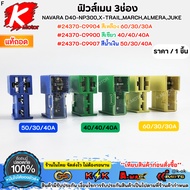 Fuse Main 3 Channels NAVARA D40-NP300 X-TRAIL MARCH ALMERA JUKE 24370-C9904 Yellow 60/30/30A 24370-C