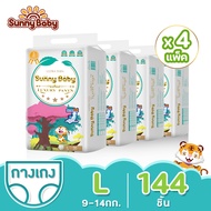 【รวม 4 แพ็ค】Sunny Baby Luxury Pants แพมเพิส ซันนี่เบบี้ แพทเพิส เด็ก แพมเพิสยกลัง ผ้าอ้อมบางเฉียบ ซึ