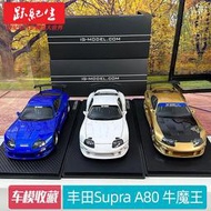 汽車模型 車模IG 1:18 豐田 Supra A80 牛魔王 TOP SECRET GT300 汽車模型車模