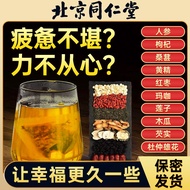 怡福寿北京同仁|堂人参枸杞杜仲雄花九宝茶大补桑葚茶五八宝肾黄精玛咖元气男士熬养夜生茶品饮用
