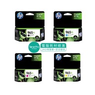 HP 965XL 墨水套裝 Ink for HP OfficeJet Pro 9010 9010e 9012 9016 9018 9019  9020 9020e 9026 9028