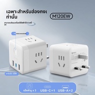 Bull | ปลั๊กแปลงไฟเดินทาง สำหรับเต้าเสียบ UK