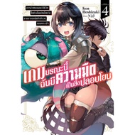 Novel: This Deadly Game I Have Dark As Comforting Volume 01-04 (ZC)
