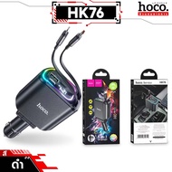 HOCO HK76 หัวชาร์จในรถ 4in1 กำลังไฟสูงสุด 80W รองรับชาร์จเร็ว PD 65W + QC 4.0 สายชาร์จในตัว 2 เส้น ร