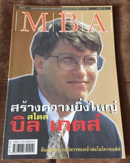 หนังสือ MBA สร้างความยิ่งใหญ่ สไตล์ บิล เกตส์