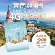 Cool Data Sim - 東南亞 4 國 4G Sim card 上網卡 - 每日高速數據 【2GB】 後降速至 128 kbps【1天】
