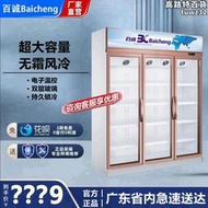 百誠冰櫃4-1650fl商用立式展示櫃雙門三門無霜風冷冷藏保鮮冰箱