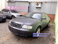 2002年奧迪A6 3.0舒適大型房車 CAMRY MONDEO S80 免頭款全額貸 低月付 0932171411