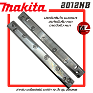 Makita 2012NB ประกับจับใบ แบบหนา ปะกับจับใบ หนา 2012NB ฉากจับใบ หนา ปะกับ จับใบ เครื่องรีดไม้ มากีต้