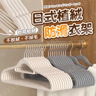 Flocking Hanger Beige 10pcs White Bold Drying Set Japanese Style