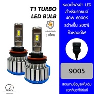 T1 Turbo LED Blub Car Headlight Bulb Socket 9005 40W 6000K Soft White Light Bright +2 Easy To Instal