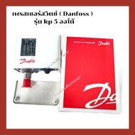 เพรสเชอร์สวิทซ์ เครื่องปั๊มลม ( pressure switch Danfoss ) สวิทช์ควบคุมแรงดัน รุ่น KP 5 ออโต้ ( AUT