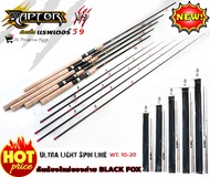 คันสปิ้น RAPTOR  V9  แร็พเตอร์  คันตีเหยื่อปลอม คันสองท่อน เวท 10-20 LB น้ำหนักเบา ทรงสวย ไกด์พันด้วยดิ้นสีแดง ด้ามก๊อก