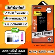 แบตเตอรี่ไอโฟน7Plus สุดยอดแห่งความทน!! แบตไอโฟน Battery IPhone7Plus Commy ประกัน 1 ปี Free!! ชุดไขคว