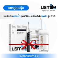 [ถูกสุด🇹🇭✅][Exclusive Deal] usmile Y10 Electric Toothbrush + C10 Water Flosser แปรงไฟฟ้า เครื่องฉีดฟ