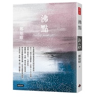 Boiling Point/Zheng Ruqing's Disappearing Time Writing