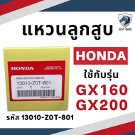 (แท้ศูนย์ 100%) แหวนลูกสูบ รุ่น G150 G200 GX120 GX160 GX200 GX270 GX390 STD อะไหล่ฮอนด้า HONDA แหวน