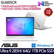 《ASUS 華碩》 GU605CR-0028H285H-NBLO(16吋2.5K/U9 285H/64G/1TB SSD/RTX5070Ti)