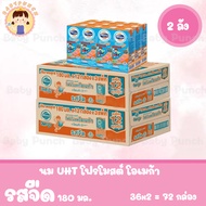 [ เซต 2 ลัง] โฟร์โมสต์ โอเมก้า 369 รสจืด 180มล (36กล่อง/ลัง) Foremost Omega 369 Plain 180ml (นมกล่อง