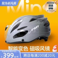 PMT MIPS變色護目鏡騎行頭盔男女公路車登山車自行車一體安全帽安