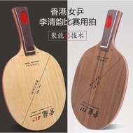 Yinhe / 437s Provincial / 537s / N10s / table tennis Pingpong Blade Authentic Bat Brandnew