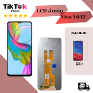 ชุดหน้าจอ Vivo Y03T แถมฟิล์ม