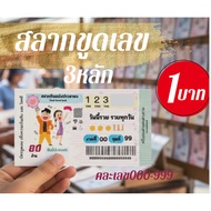 Scratch-Resistant Lottery Mixed Patterns ️1 Baht Each ️There Are 9x5.5cm Selling Envelopes.