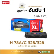 COMPUTE หมึกรุ่น HP CE278A / 78A / HP78A เครื่องพิมพ์ HP P1566 P1606dn M1536dnf เพิ่มหมึก XL