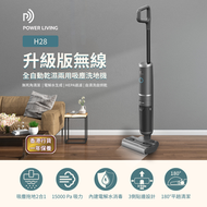H28 升級版無線全自動乾濕兩用吸塵洗地機