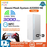 Xiaomi Router AX3000 NE WiFi 6 Mesh Network เราเตอร์ เร้าเตอร์ไวไฟ 3000Mbps เราเตอร์อินเตอร์เน็ต 2.4