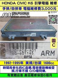 HONDA CIVIC K6 1.6 引擎電腦維修 手排 自排 ECM 行車電腦 維修 修理 國產車 美規車 圖C 圖D