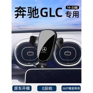 Suitable for 16-23 Mercedes-Benz GLC Mobile Phone Car Holder glc260L Dedicated Mobile Phone Holder g