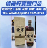 日本威士忌  洋酒  XO  葡萄酒 紅酒 威士忌 酒 人頭馬 白蘭地riedel hennessy 紅酒 vsop 響hibiki 響17花鳥 響21 響30 山崎18 山崎25 麥卡倫系列 羅曼尼