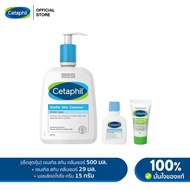 [เซ็ตสุดคุ้ม] Cetaphil Gentle Skin Cleanser 500ml แถมฟรี Cetaphil Gentle Skin Cleanser 29 m.และ Mois