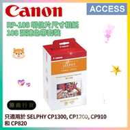 RP-108 (明信片尺寸) 相紙108 張連墨水套裝 原裝行貨