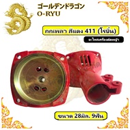 กกเพลาเครื่องตัดหญ้าขนาด 28มม. 9ฟัน NB411RBC411GX35T200TL43