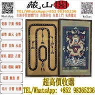 乾清宮禦藏 沉香銀掐絲朝珠（百幅、唵嘛呢散發彌吽、吉祥如意108顆朝珠） 瓷器 古董 古玉 大清乾隆年製 雍正年製 光緒年製 康熙年製 元代 明代 清代 民國 居仁堂 慎德堂製 景德鎮 出口回流 出口