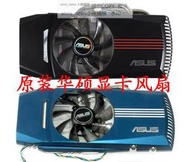 現貨原裝華碩ASUS 6870 6790 GTX460  8.5cm直徑顯卡風扇 T129215SU