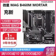 [Motherboard Dedicated] Charge NewMSI MAG B460M MORTAR B460 Motherboard 1200 Pins H410 H510 B560 Z49